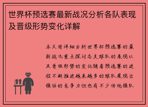 世界杯预选赛最新战况分析各队表现及晋级形势变化详解