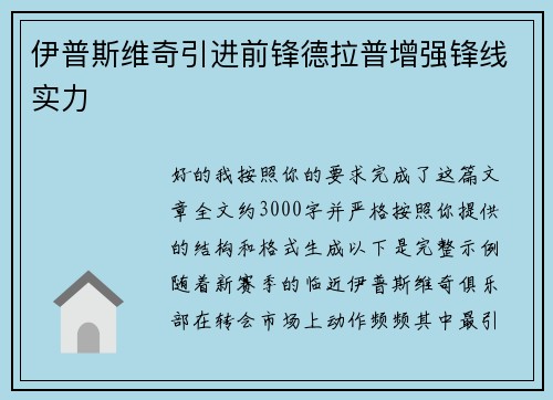伊普斯维奇引进前锋德拉普增强锋线实力