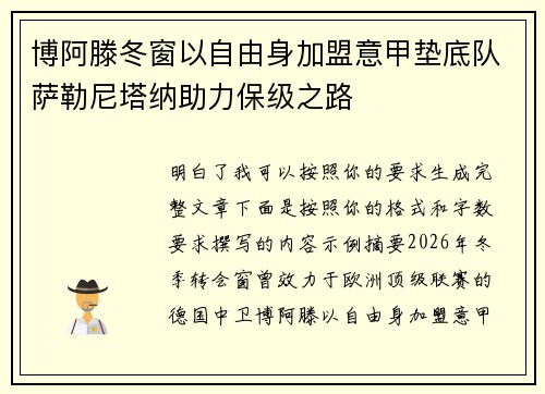 博阿滕冬窗以自由身加盟意甲垫底队萨勒尼塔纳助力保级之路 博阿滕冬窗以自由身加盟意甲垫底队萨勒尼塔纳助力保级之路