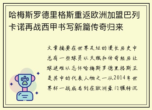 哈梅斯罗德里格斯重返欧洲加盟巴列卡诺再战西甲书写新篇传奇归来 哈梅斯罗德里格斯重返欧洲加盟巴列卡诺再战西甲书写新篇传奇归来