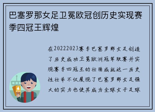 巴塞罗那女足卫冕欧冠创历史实现赛季四冠王辉煌 巴塞罗那女足卫冕欧冠创历史实现赛季四冠王辉煌