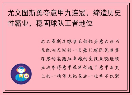 尤文图斯勇夺意甲九连冠，缔造历史性霸业，稳固球队王者地位
