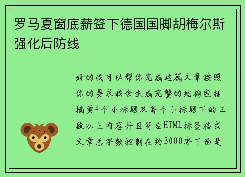 罗马夏窗底薪签下德国国脚胡梅尔斯强化后防线 罗马夏窗底薪签下德国国脚胡梅尔斯强化后防线