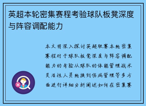 英超本轮密集赛程考验球队板凳深度与阵容调配能力 英超本轮密集赛程考验球队板凳深度与阵容调配能力