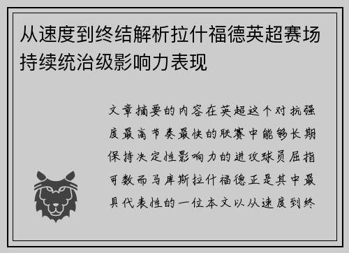 从速度到终结解析拉什福德英超赛场持续统治级影响力表现 从速度到终结解析拉什福德英超赛场持续统治级影响力表现